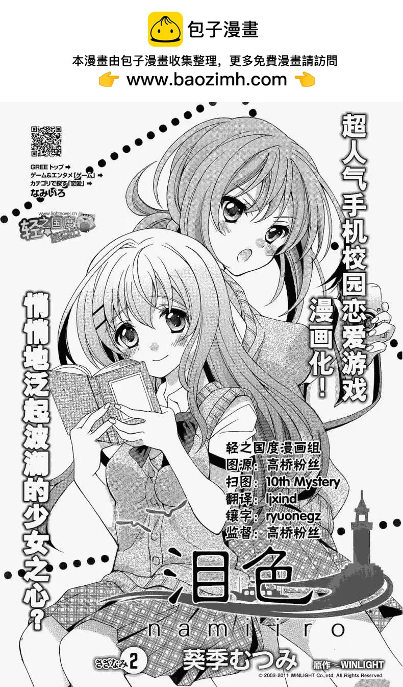 淚色 - 第02回 - 2