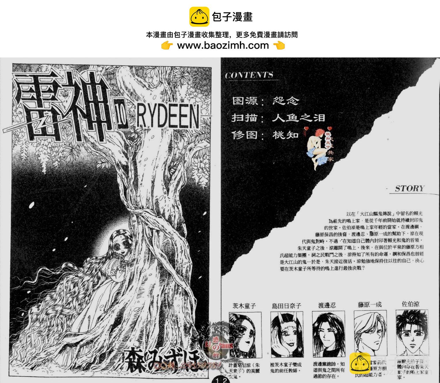 雷神 - 第10卷(1/2) - 2