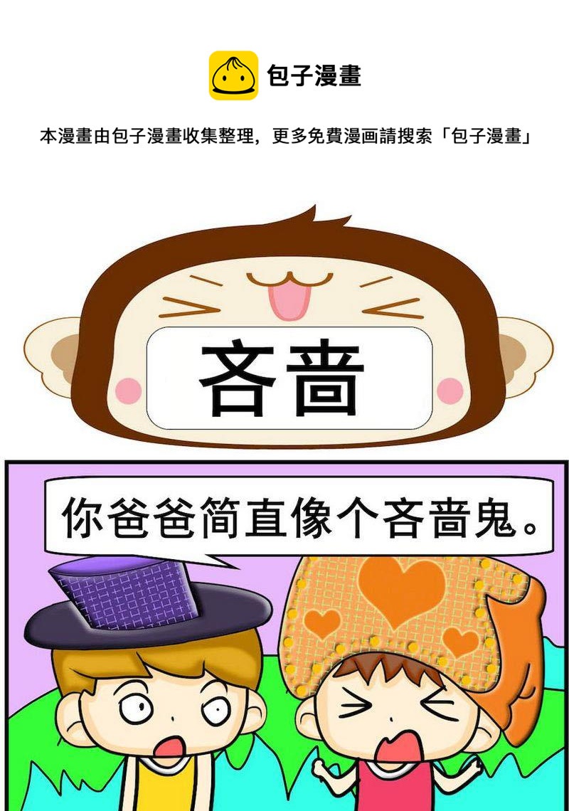 雷聲 - 4 吝嗇 - 1