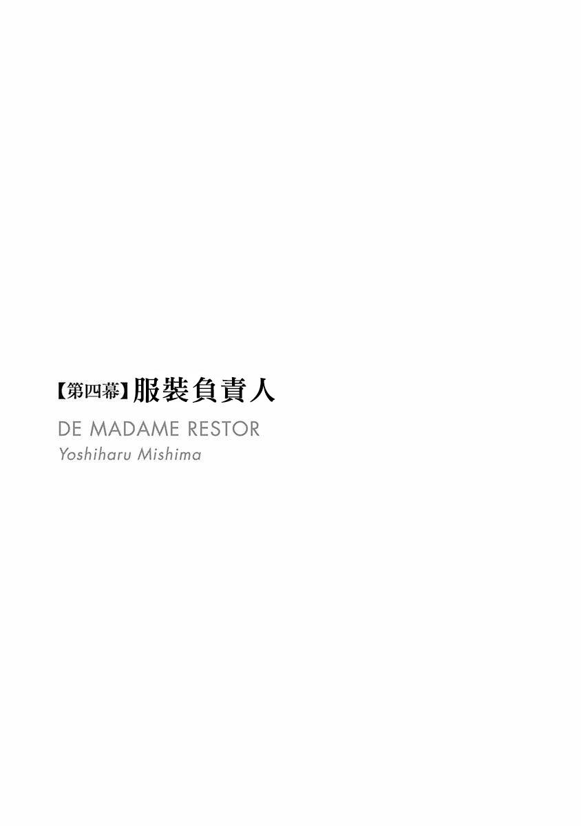 雷斯多夫人 - 第04話 - 1