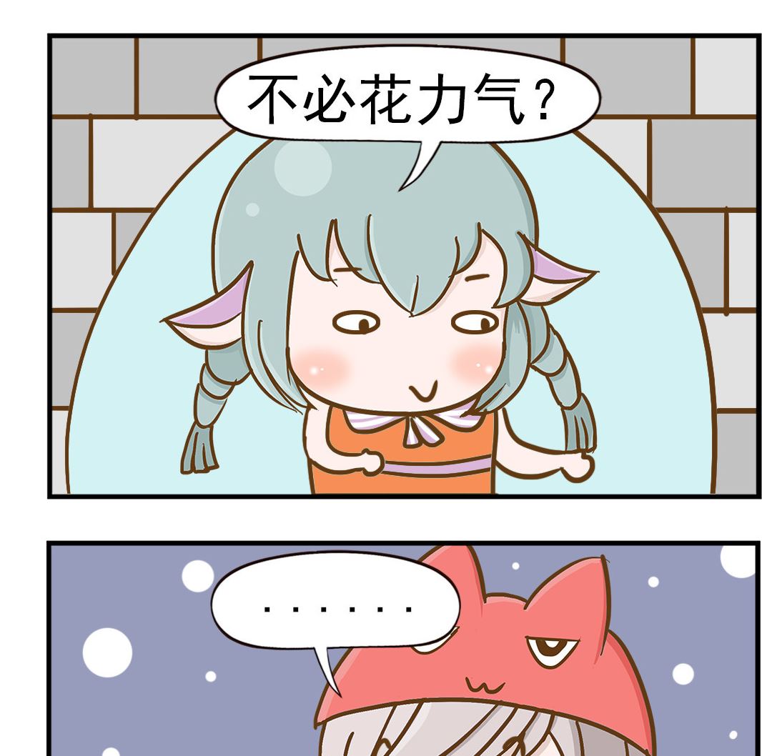樂樂和鼕鼕 - 第016話 打瞌睡 - 1