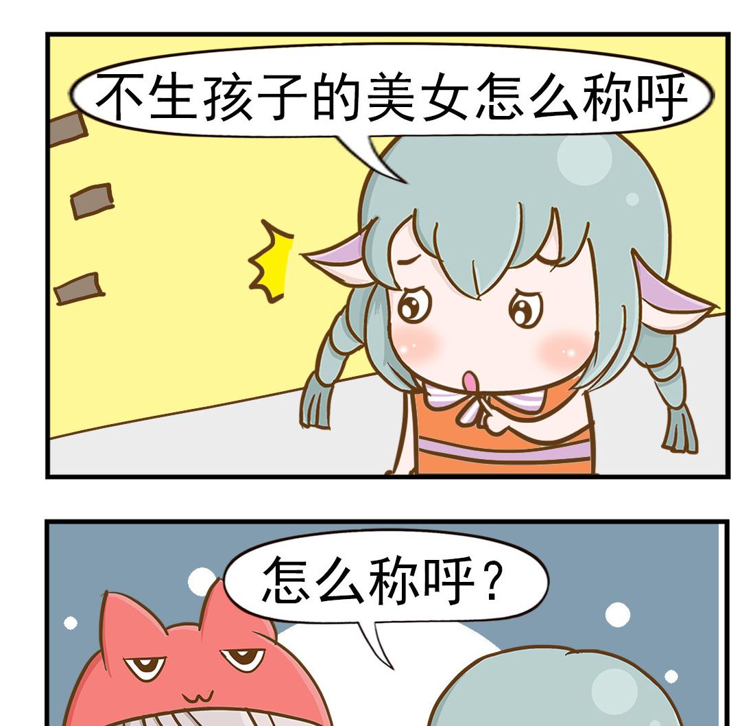 樂樂和鼕鼕 - 第034話 絕代佳人 - 1