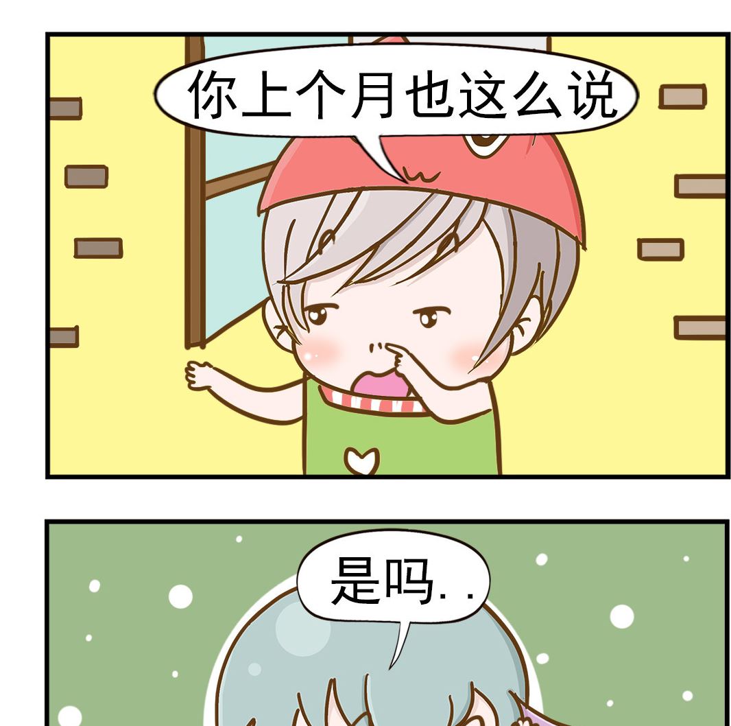 樂樂和鼕鼕 - 第068話 守信 - 1