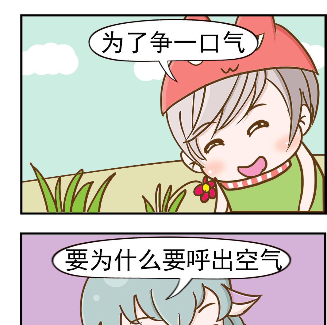 樂樂和鼕鼕 - 第072話 鬆口氣 - 1