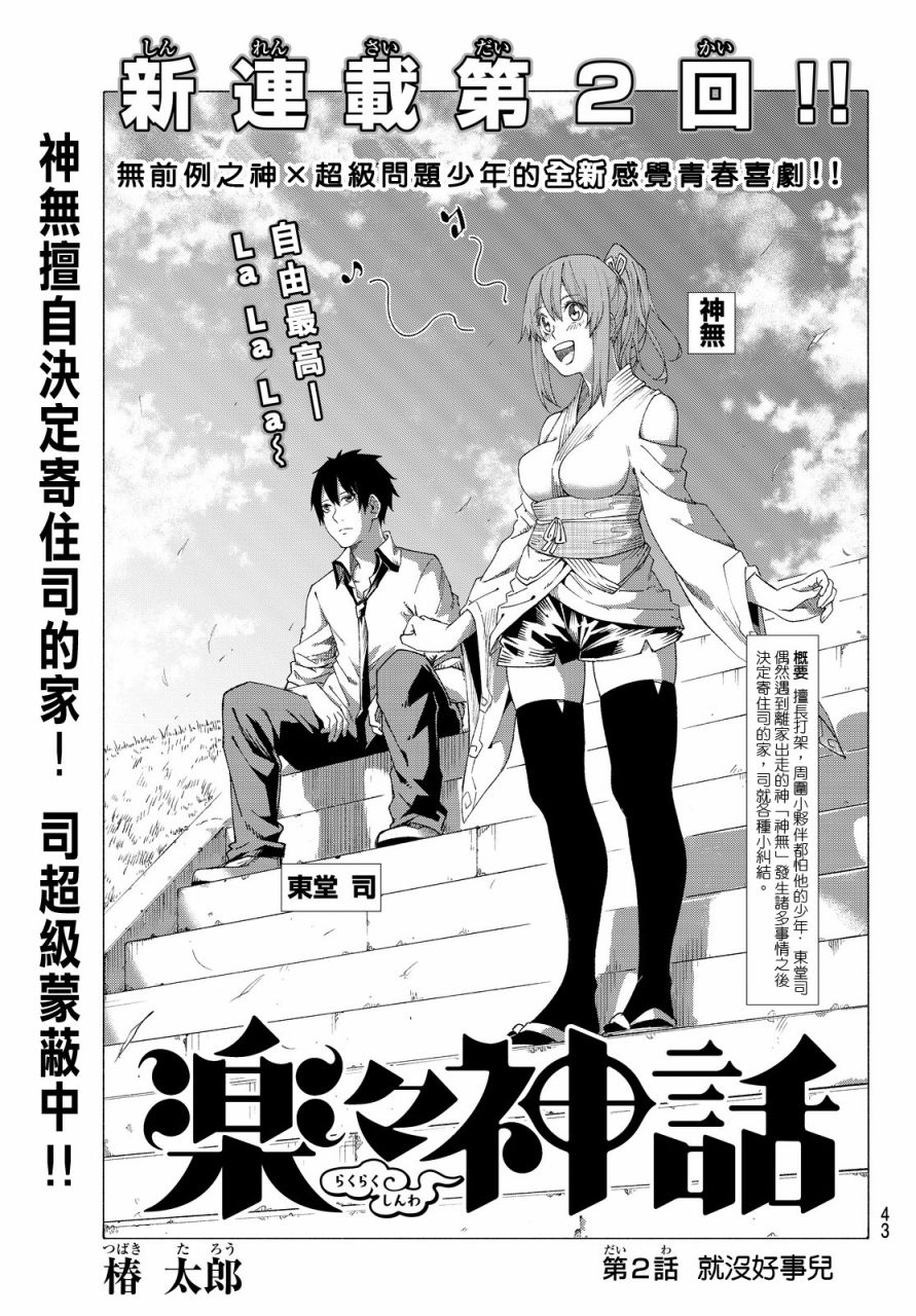樂樂神話 - 第2話 就沒好事兒 - 1
