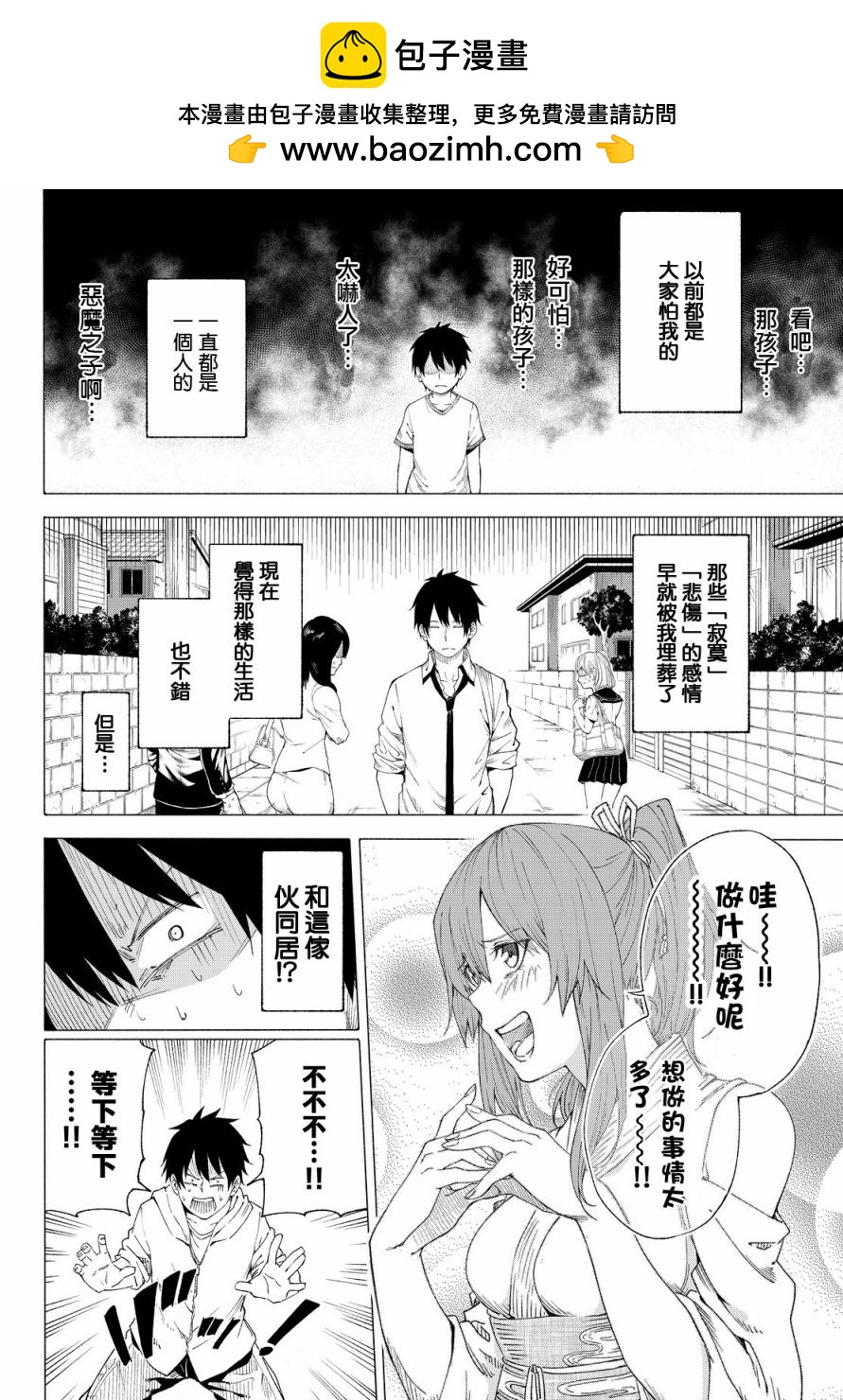樂樂神話 - 第2話 就沒好事兒 - 2
