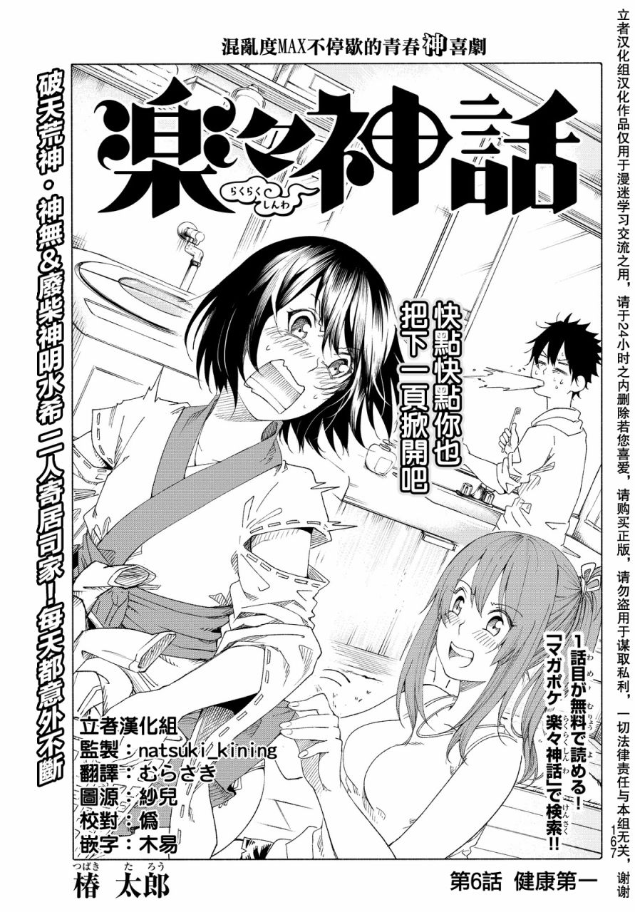 樂樂神話 - 第6話 健康第一 - 1