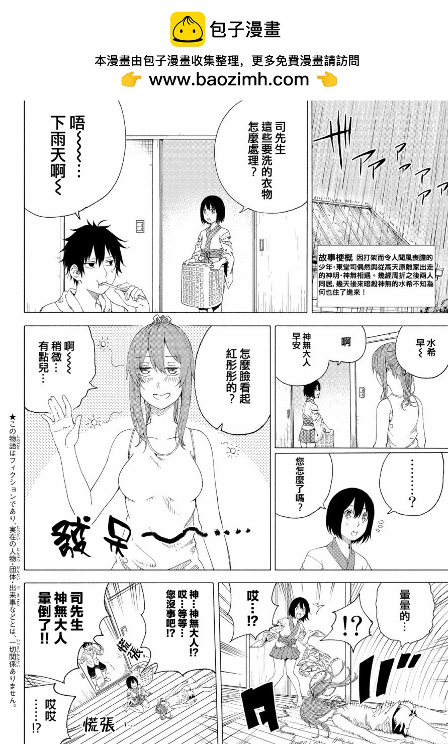 樂樂神話 - 第6話 健康第一 - 2