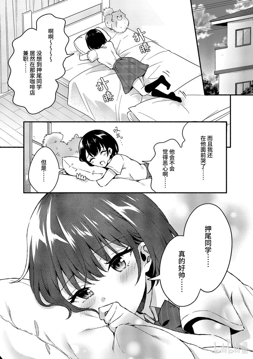 冷淡的佐藤同學只對我撒嬌＠comic - 2 第2話 - 2