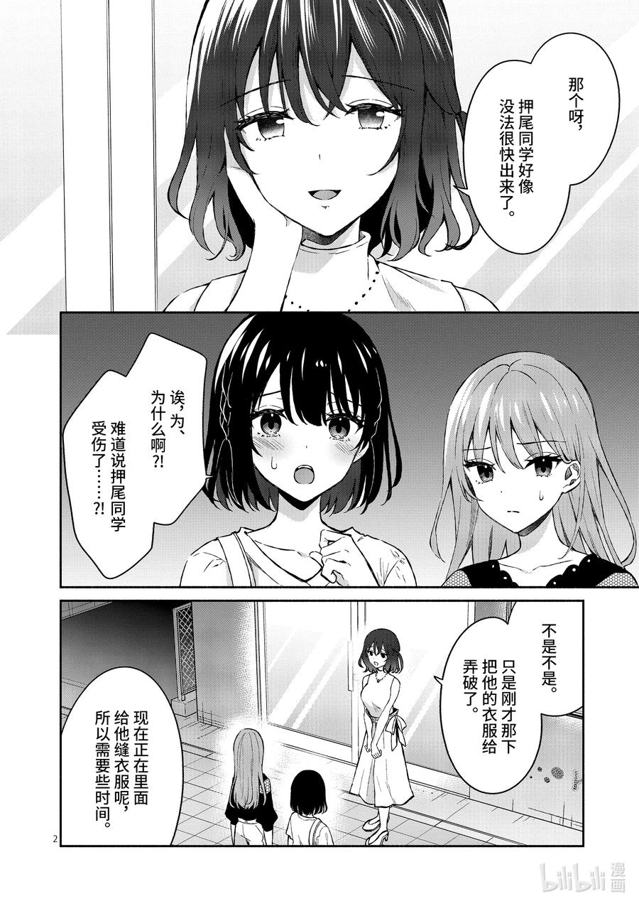 冷淡的佐藤同學只對我撒嬌＠comic - 12 第12話 - 2