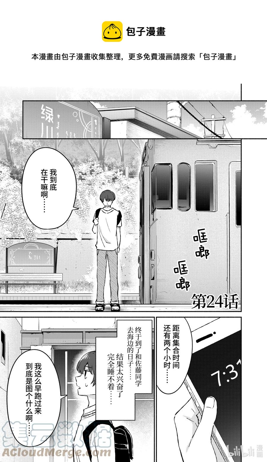 冷淡的佐藤同學只對我撒嬌＠comic - 24 第24話 - 1
