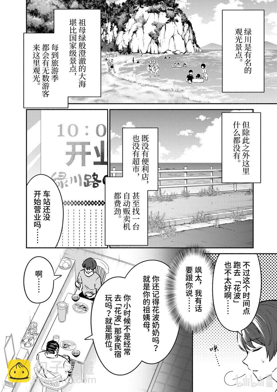 冷淡的佐藤同學只對我撒嬌＠comic - 24 第24話 - 2