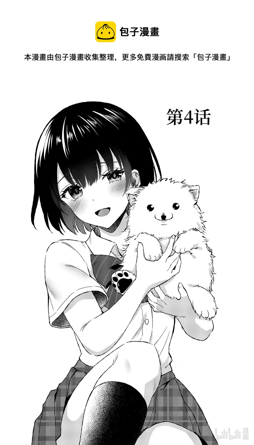 冷淡的佐藤同學只對我撒嬌＠comic - 4 第4話 - 1