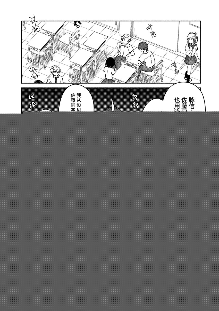冷淡的佐藤同學只對我撒嬌＠comic - 4 第4話 - 2