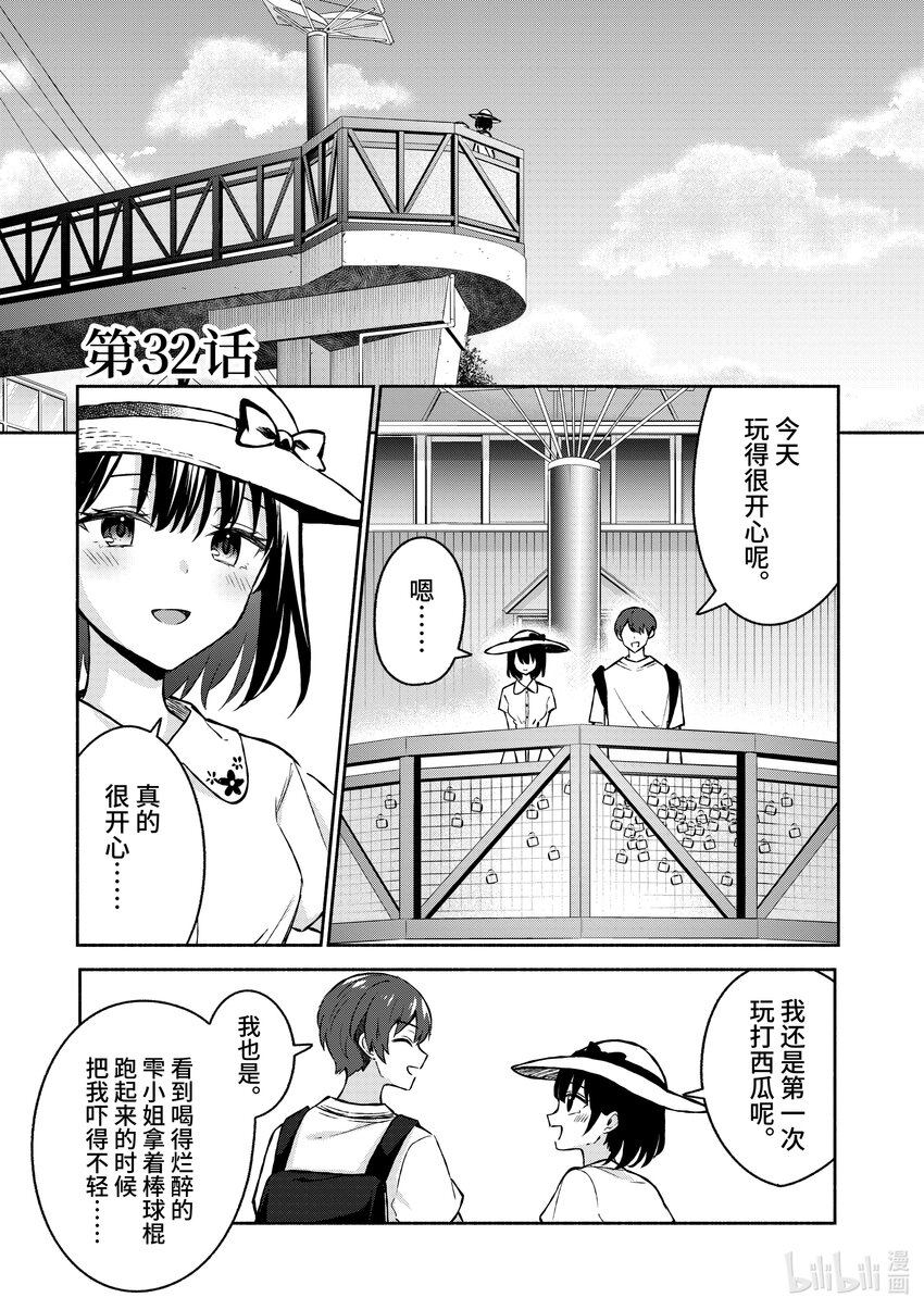冷淡的佐藤同學只對我撒嬌＠comic - 32 第32話 - 1