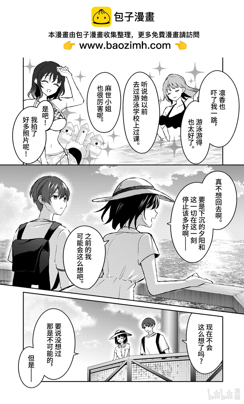 冷淡的佐藤同學只對我撒嬌＠comic - 32 第32話 - 2