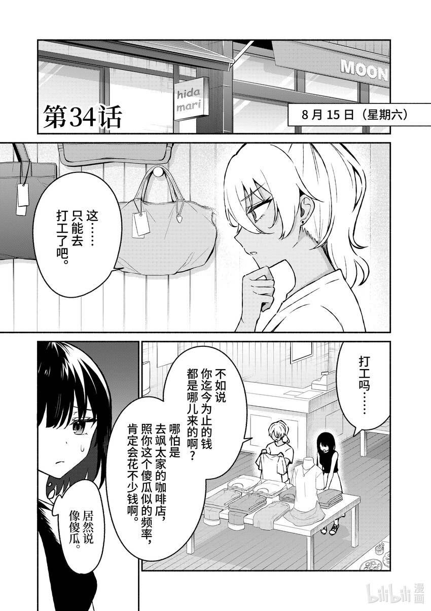 冷淡的佐藤同學只對我撒嬌＠comic - 34 第34話 - 1