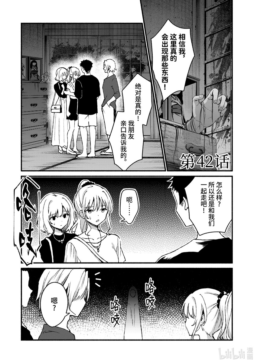 冷淡的佐藤同學只對我撒嬌＠comic - 42 第42話 - 1