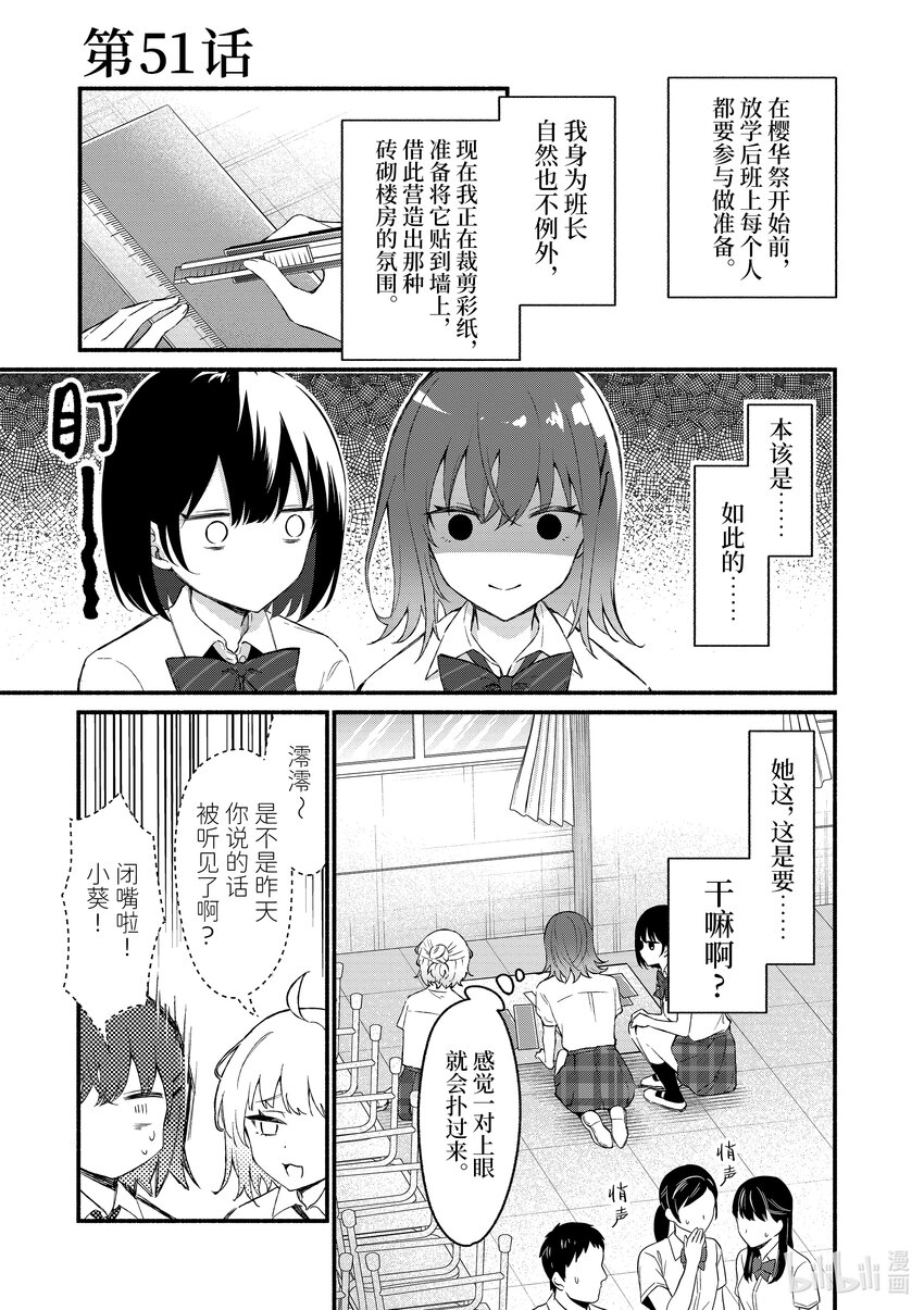 冷淡的佐藤同學只對我撒嬌＠comic - 51 第51話 - 1