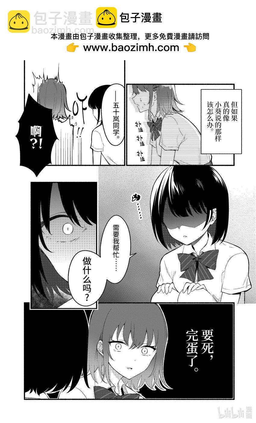 冷淡的佐藤同學只對我撒嬌＠comic - 51 第51話 - 2
