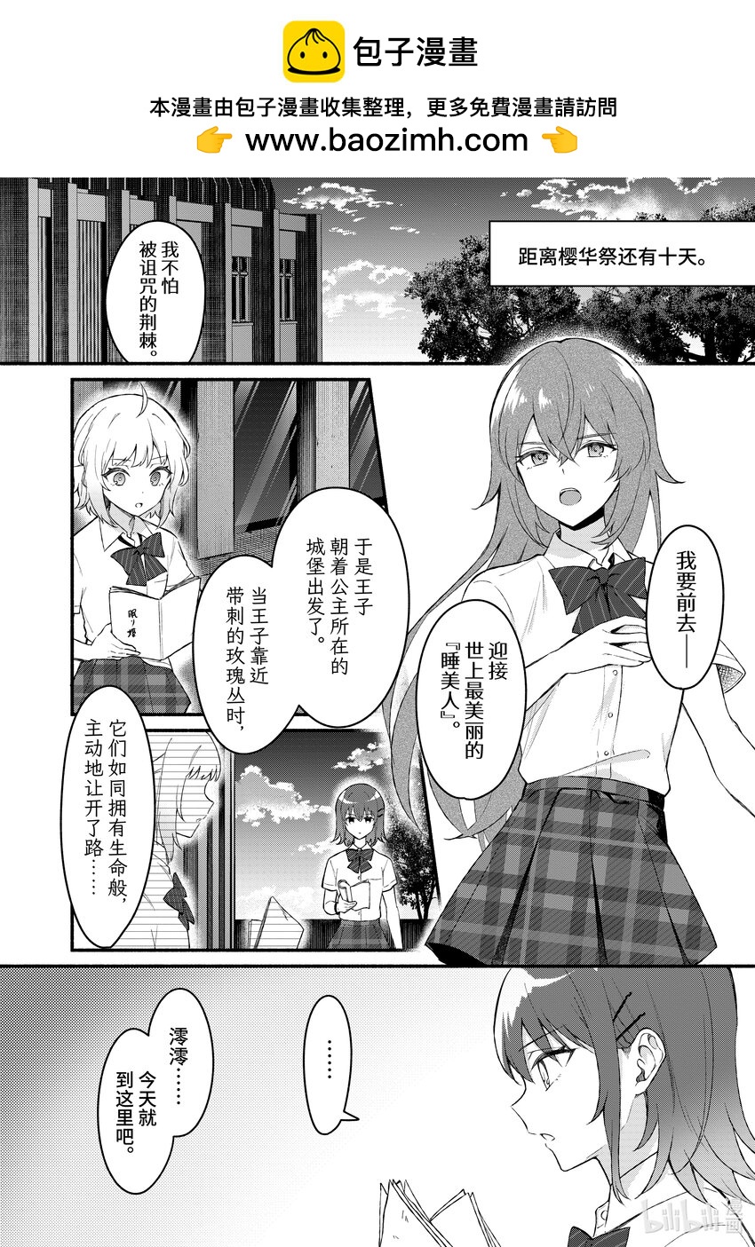 冷淡的佐藤同學只對我撒嬌＠comic - 55 第55話 - 2