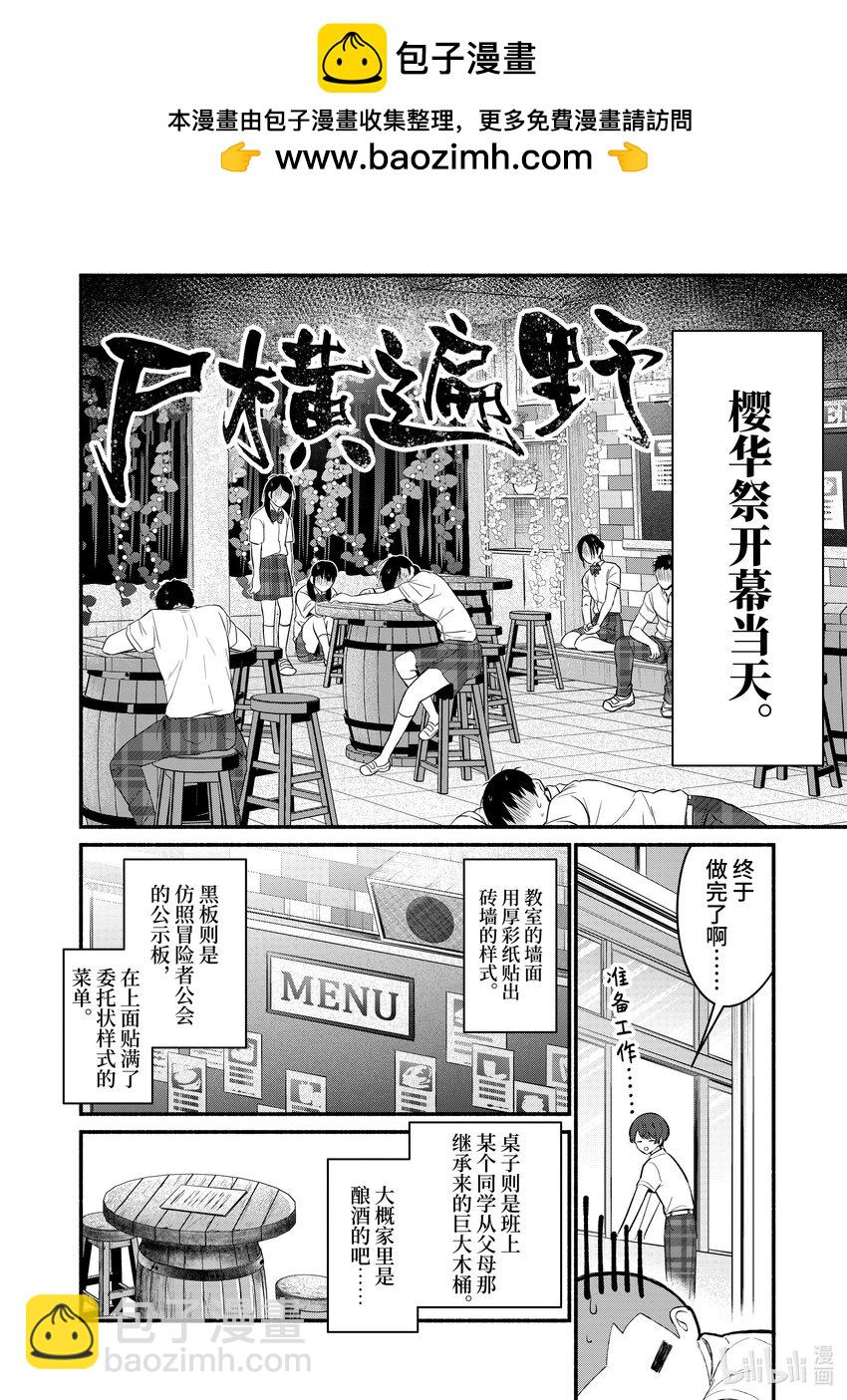冷淡的佐藤同學只對我撒嬌＠comic - 57 第57話 - 2