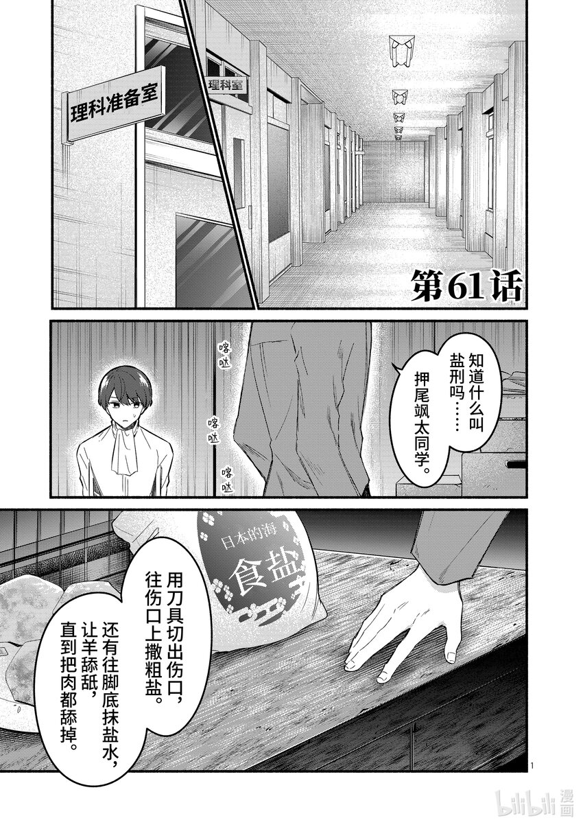 冷淡的佐藤同學只對我撒嬌＠comic - 61 第61話 - 1