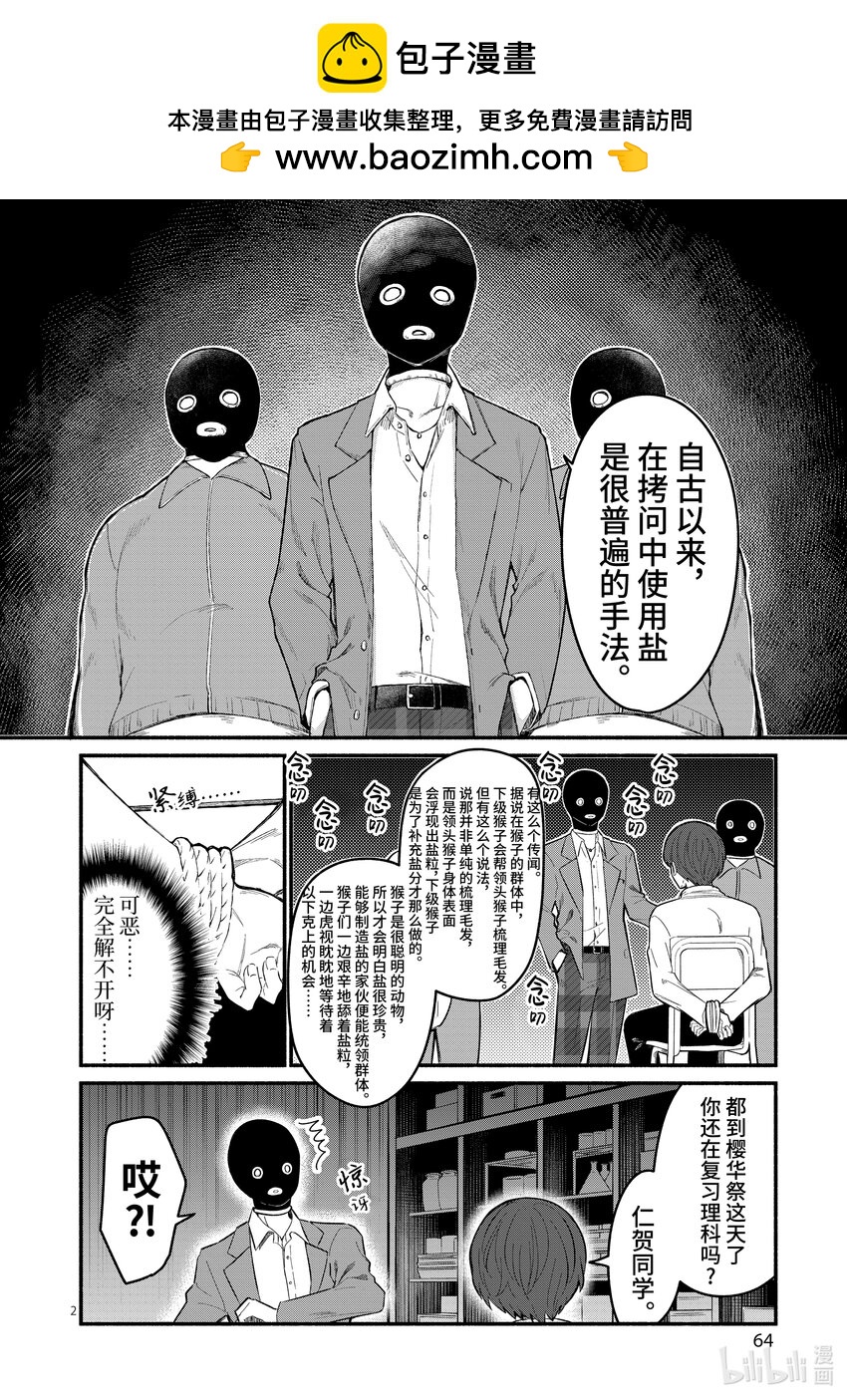 冷淡的佐藤同學只對我撒嬌＠comic - 61 第61話 - 2