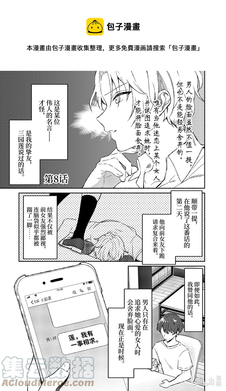 冷淡的佐藤同學只對我撒嬌＠comic - 8 第8話 - 1