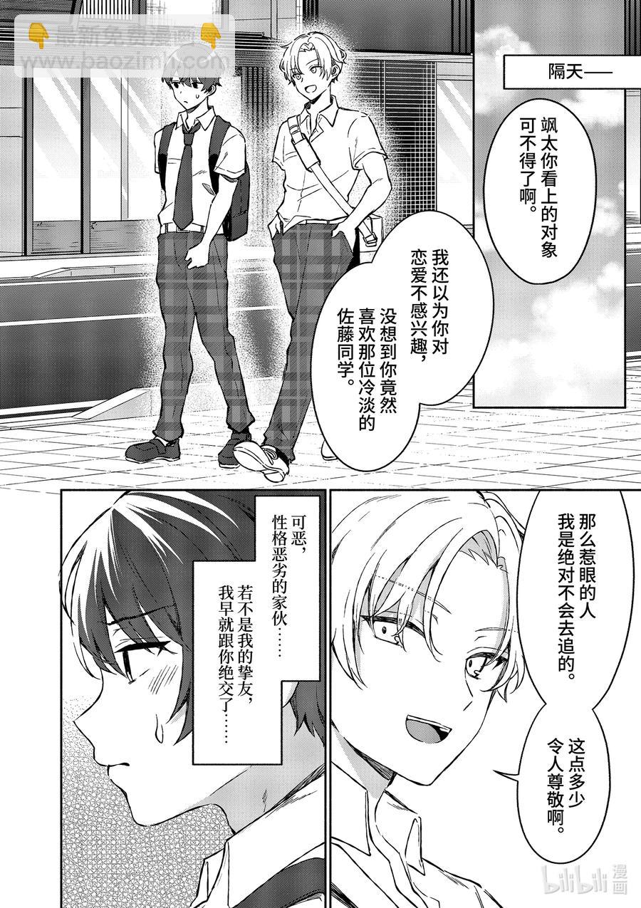 冷淡的佐藤同學只對我撒嬌＠comic - 8 第8話 - 2