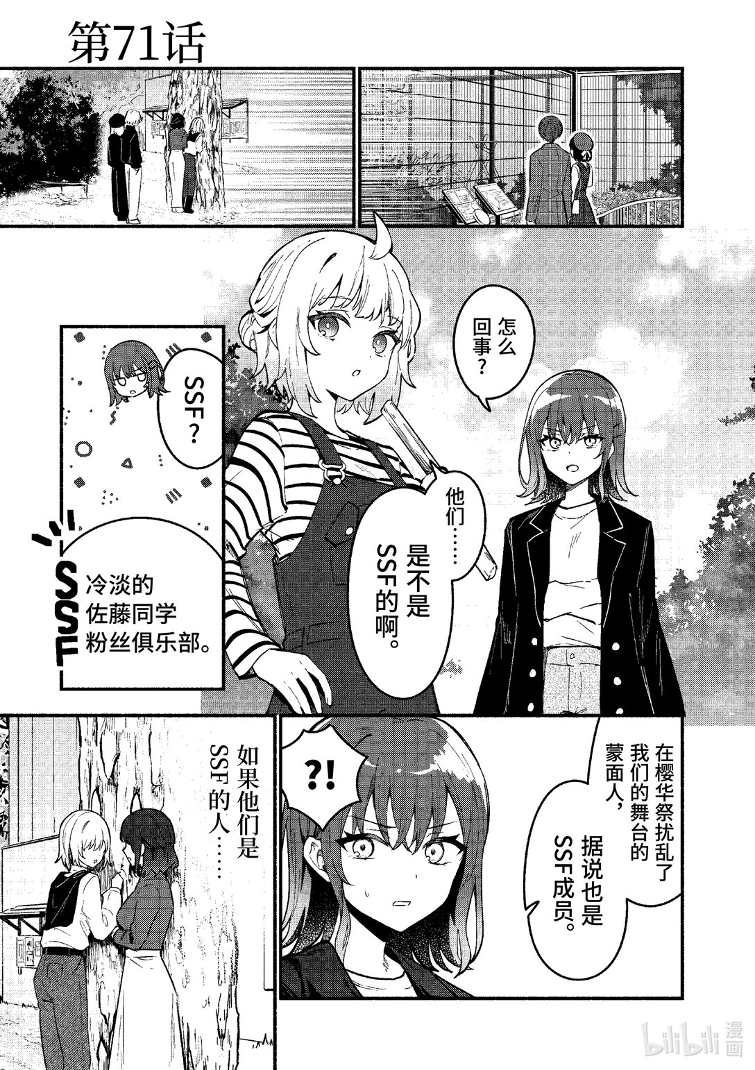 冷淡的佐藤同學只對我撒嬌＠comic - 71 第71話 - 1