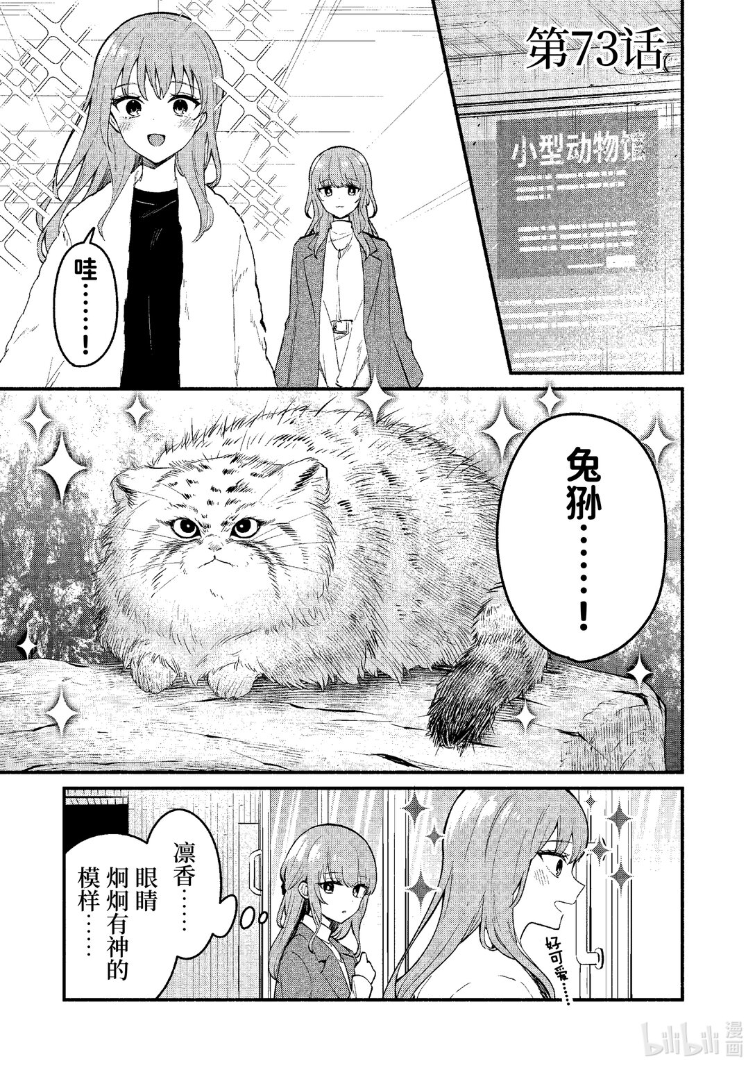 冷淡的佐藤同學只對我撒嬌＠comic - 73 第73話 - 1