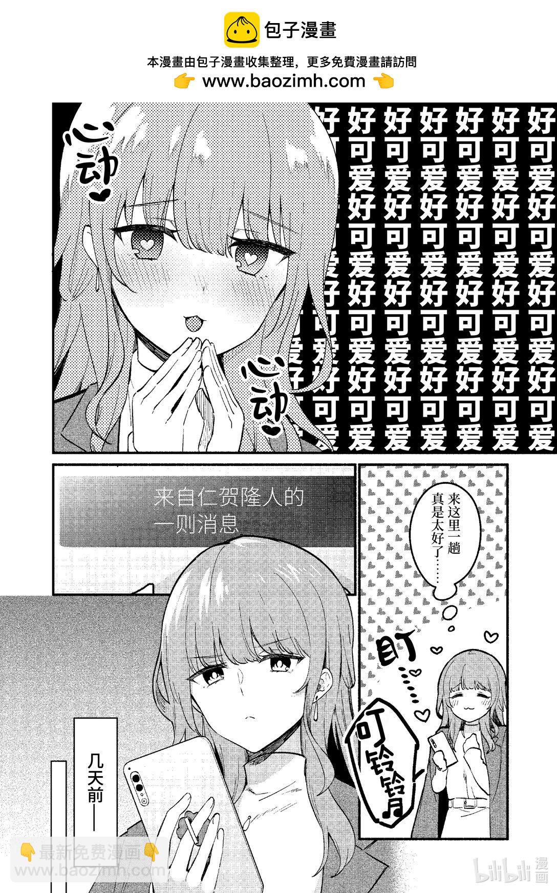 冷淡的佐藤同學只對我撒嬌＠comic - 73 第73話 - 2