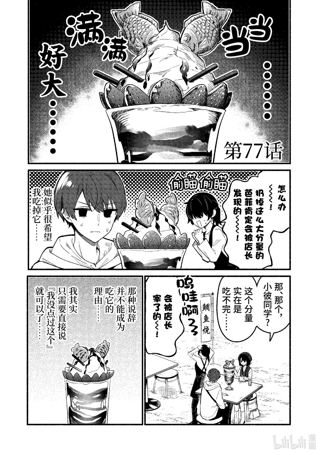 冷淡的佐藤同學只對我撒嬌＠comic - 77 第77話 - 1