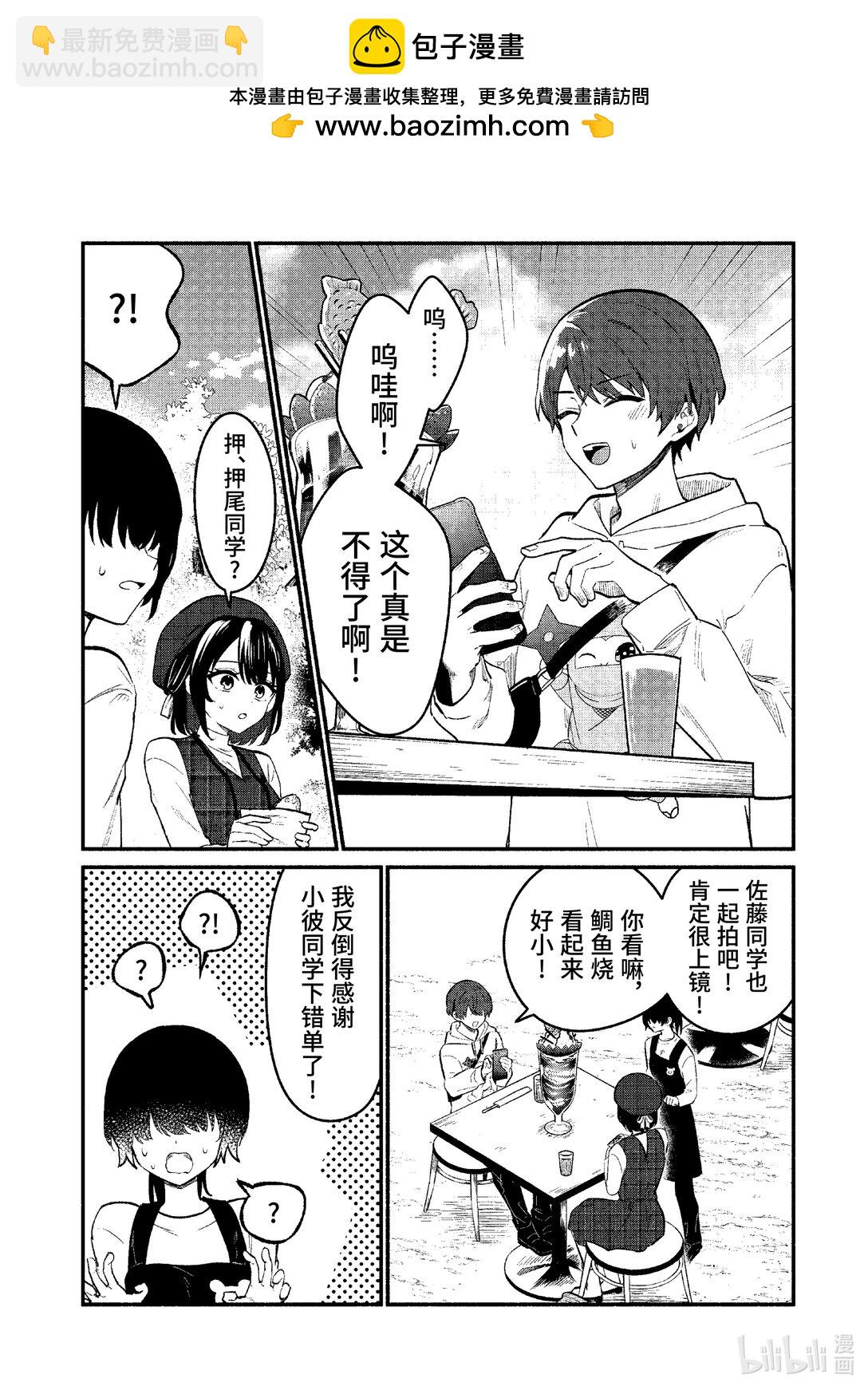 冷淡的佐藤同學只對我撒嬌＠comic - 77 第77話 - 2