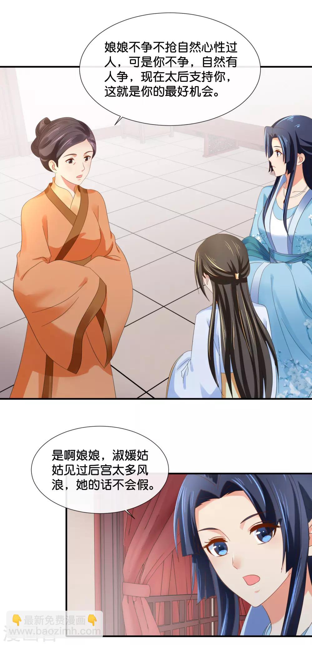 冷宮廢后要逆天 - 第99話 到處都是彩虹屁 - 2