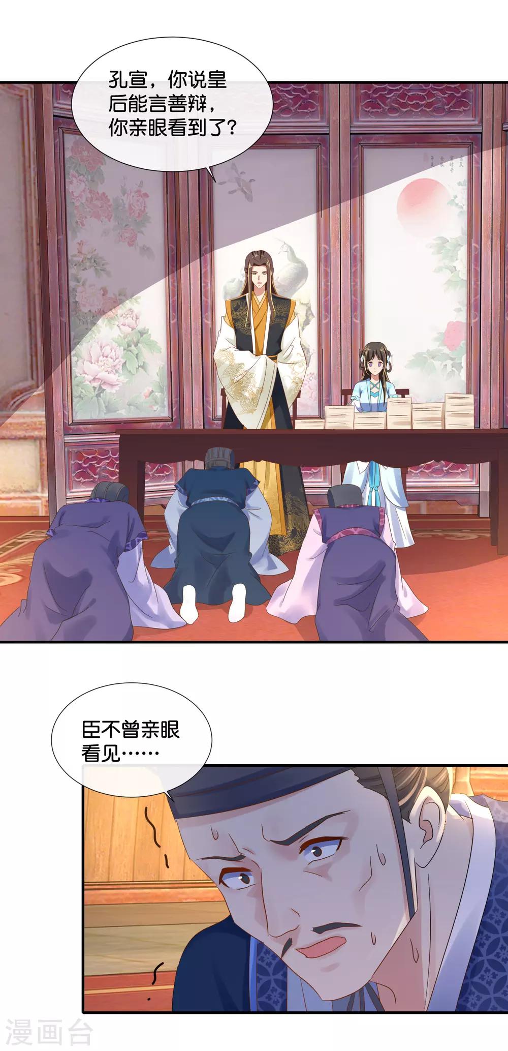 冷宮廢后要逆天 - 第103話 衝冠一怒爲紅顏 - 2