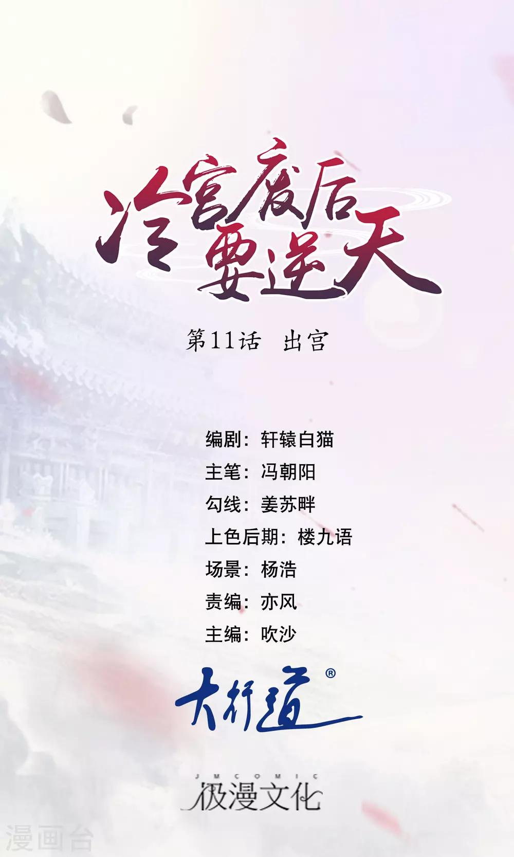 冷宮廢后要逆天 - 第11話 出宮 - 1