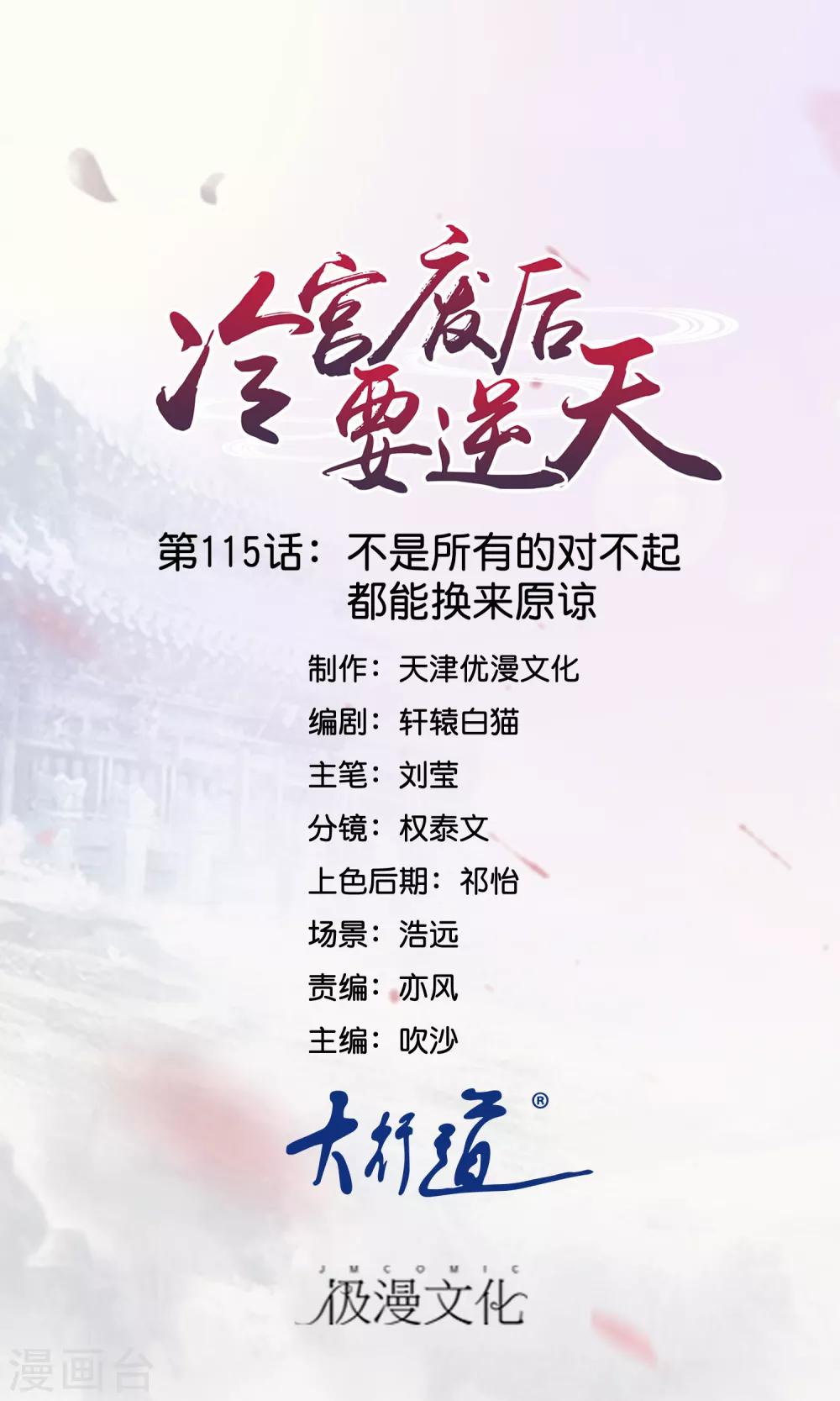 冷宮廢后要逆天 - 第115話 不是所有的對不起都能換來原諒 - 1