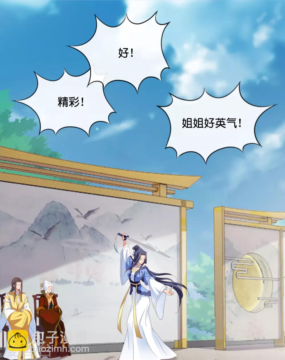冷宮廢后要逆天 - 第117話 尉遲傲的香吻 - 2
