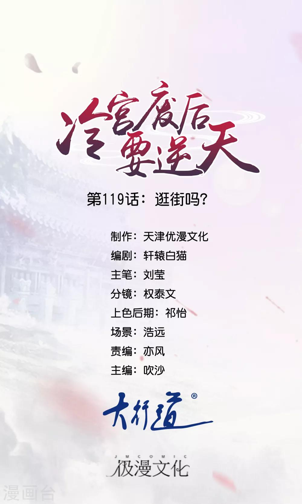 冷宮廢后要逆天 - 第119話 逛街嗎？ - 1
