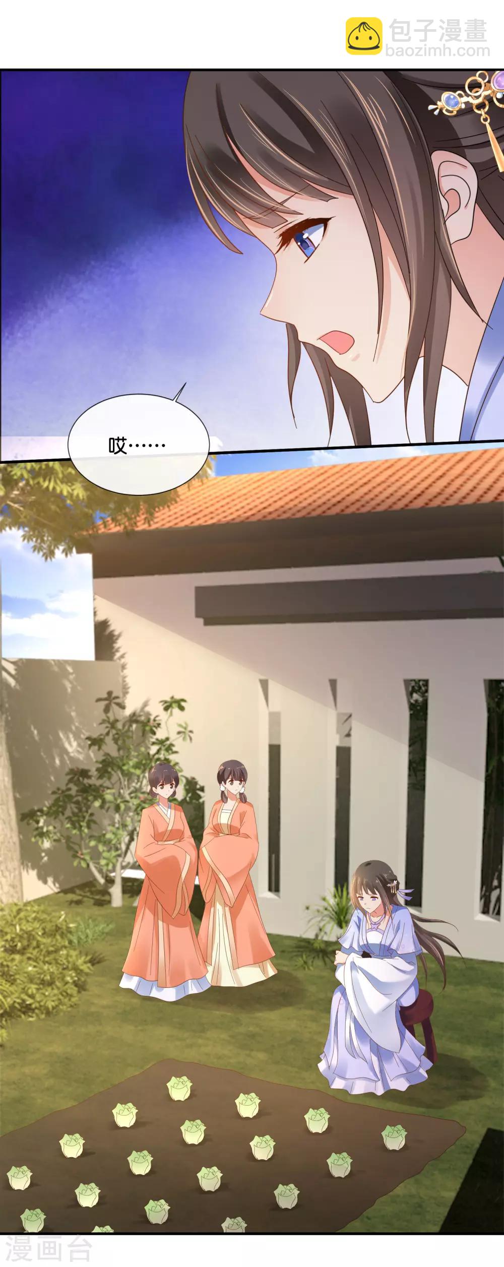 冷宮廢后要逆天 - 第119話 逛街嗎？ - 2