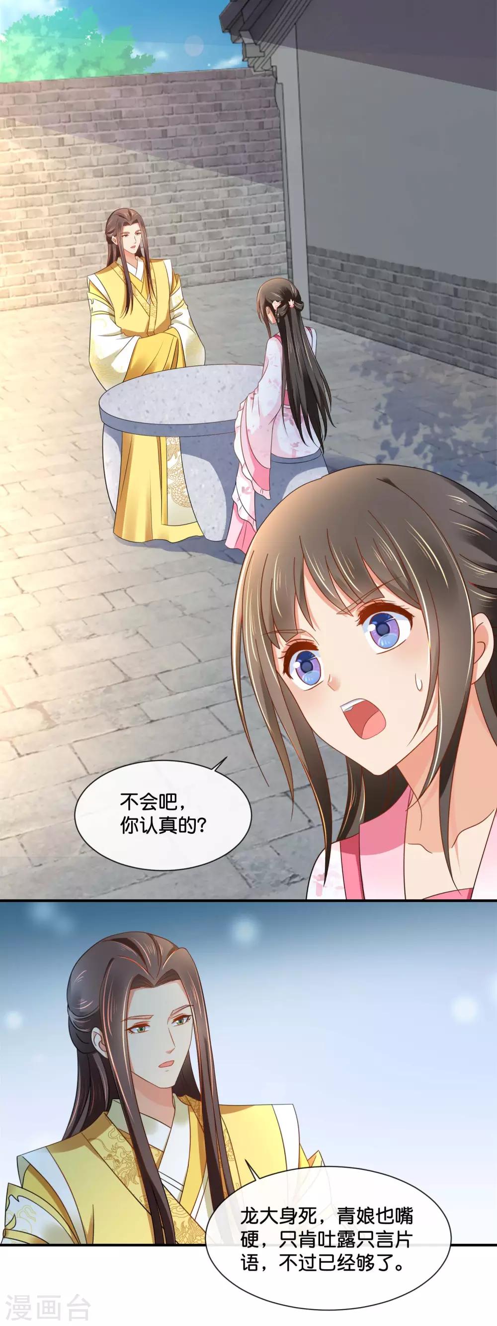 冷宮廢后要逆天 - 第151話 鳩佔鵲巢 - 2
