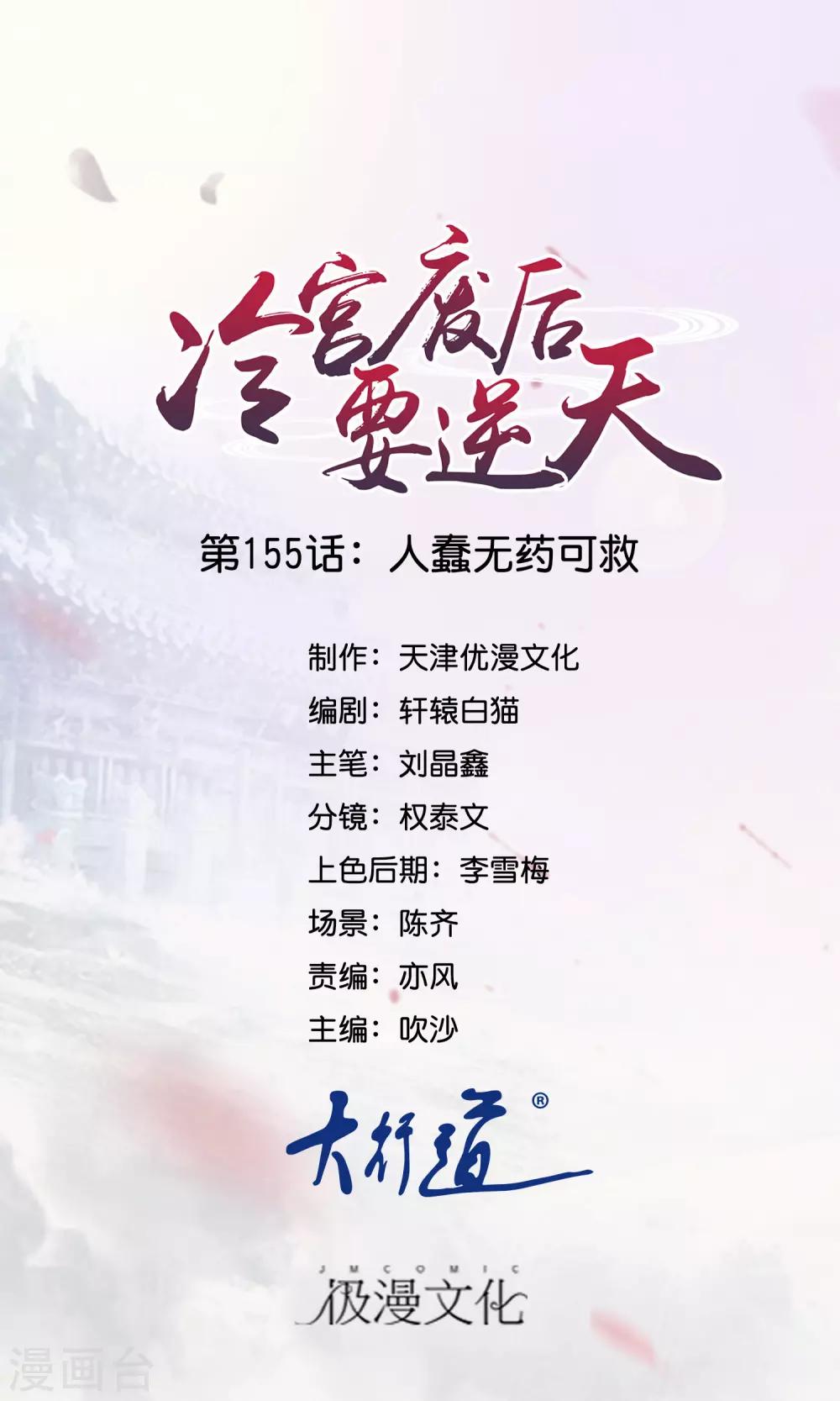 冷宮廢后要逆天 - 第155話 人蠢無藥可救 - 1
