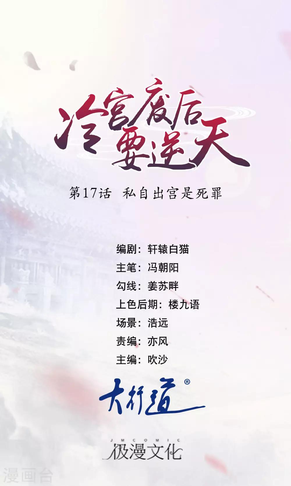 冷宮廢后要逆天 - 第17話 私自出宮是死罪 - 1