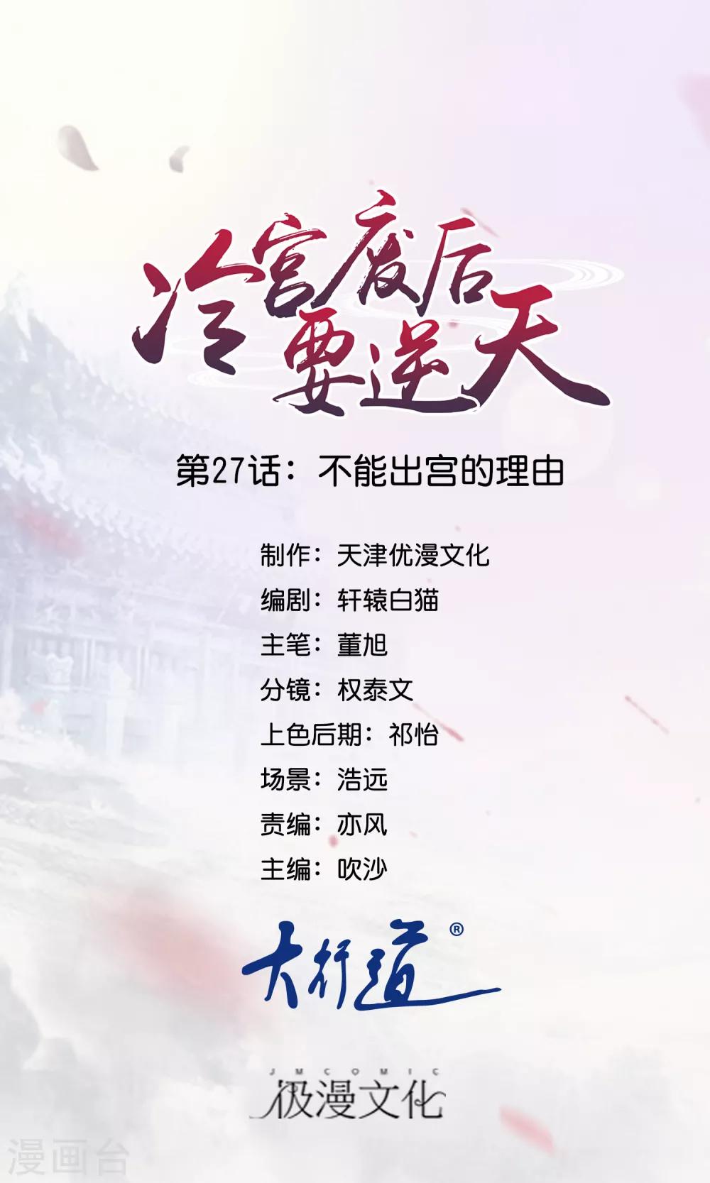 冷宮廢后要逆天 - 第27話 不能出宮的理由 - 1