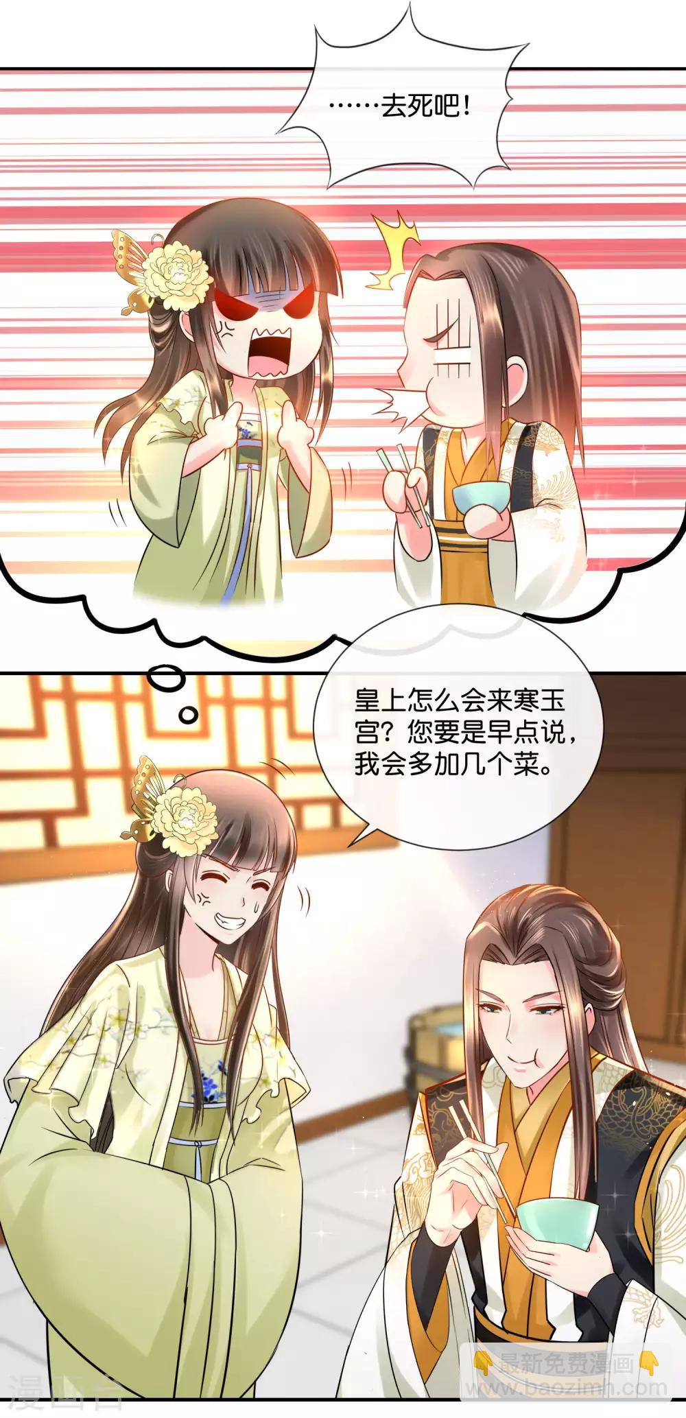 冷宮廢后要逆天 - 第29話 皇帝給的選項 - 2