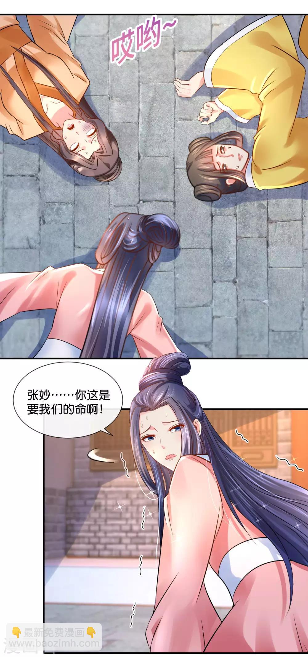 冷宮廢后要逆天 - 第33話 建設和諧友愛的後宮 - 2