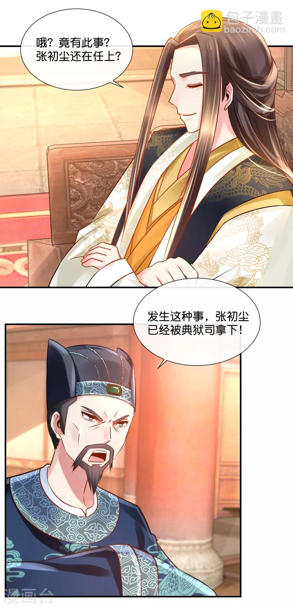 冷宮廢后要逆天 - 第35話 張妙的兄長 - 2
