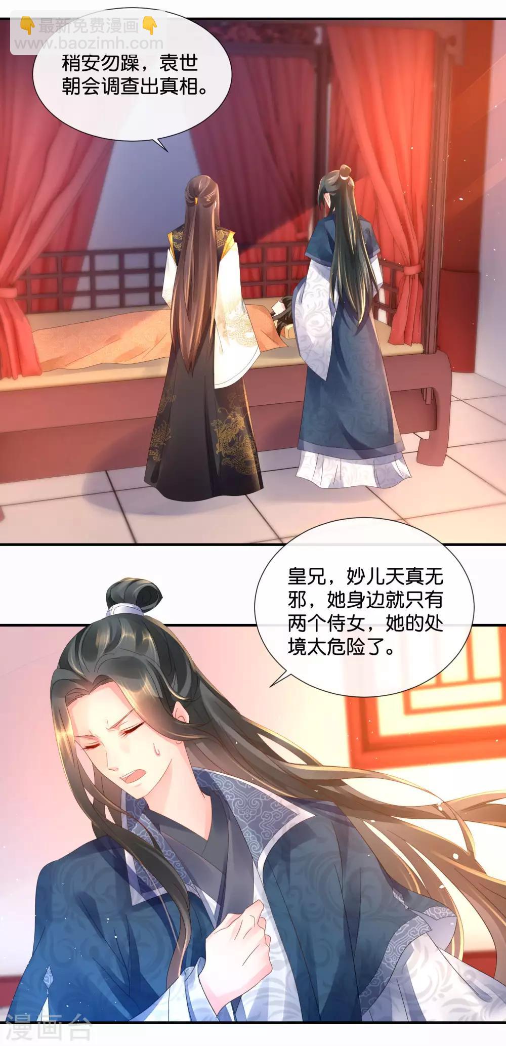 冷宮廢后要逆天 - 第43話 嫌疑人 - 2